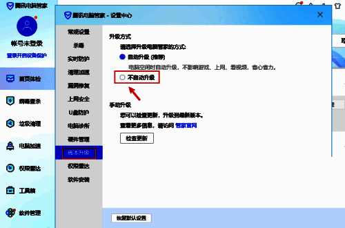 版本升级设置页面，‘不自动升级’选项已被勾选，突出显示