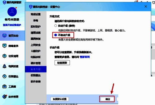 设置窗口底部‘确定’按钮被点击，表示已完成设置保存