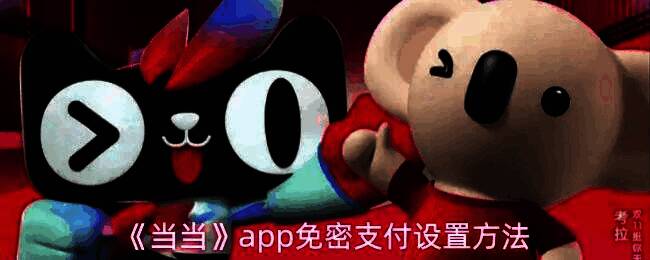 当当APP界面展示，用户正在进入‘我的’页面并准备点击右上角设置按钮