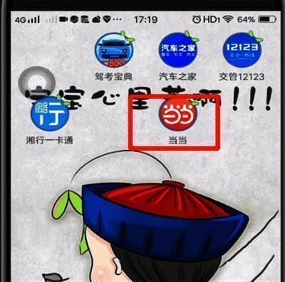 当当App购物车页面界面展示，用户正在浏览已添加的商品