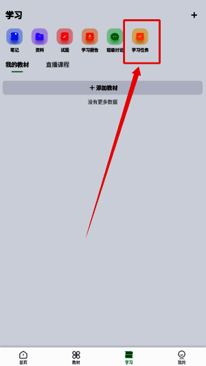 学习任务详情页面，展示任务说明、附件下载按钮及‘提交作业’操作选项