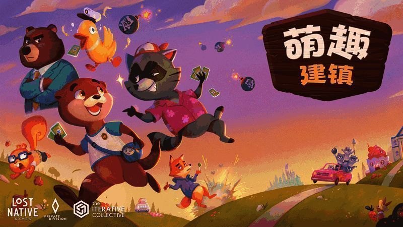 《萌兽镇：建城卡斗》游戏主界面展示，画面呈现卡通风格的空中峡谷与动物居民忙碌建设的场景