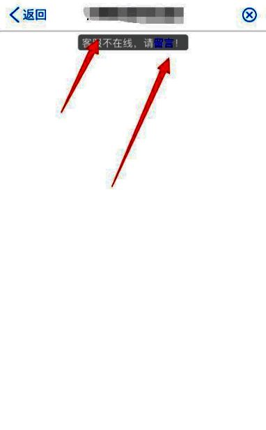 当当App客服未在线时显示的店铺留言入口界面