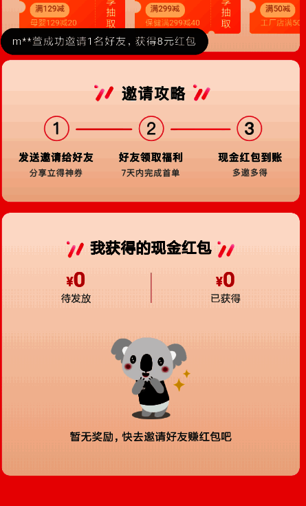 邀请成功规则说明页面，列出邀请条件与奖励机制