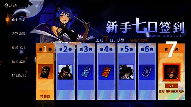 签到奖励界面展示，三位统帅立绘依次排列，标注获取条件