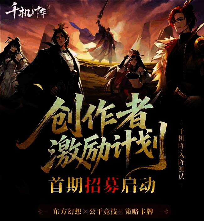 创作者招募公告截图，列出投稿方式与奖励规则