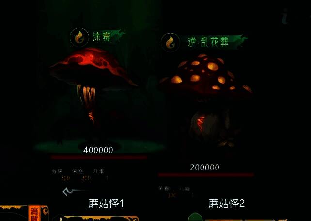 蘑菇怪命名规则图示，清晰标注‘蘑菇怪1’与‘蘑菇怪2’的位置分布及各自技能图标