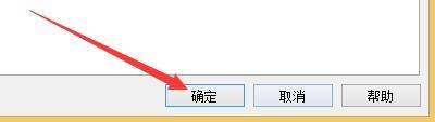 设置窗口底部‘确定’按钮突出显示，整体配置即将生效