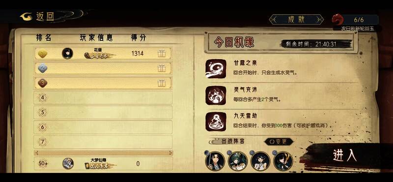 每日挑战界面展示三条随机词条，分别为‘火属性伤害提升’‘每回合回血’‘暴击率增加’