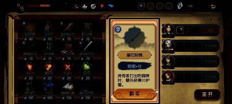 商店界面展示多件待售物品，包括武器、护符与回复类丹药