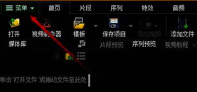 VideoPad软件界面左上角菜单按钮特写，显示可点击的下拉菜单入口