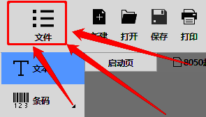 Dlabel软件界面左上角的文件菜单位置示意图