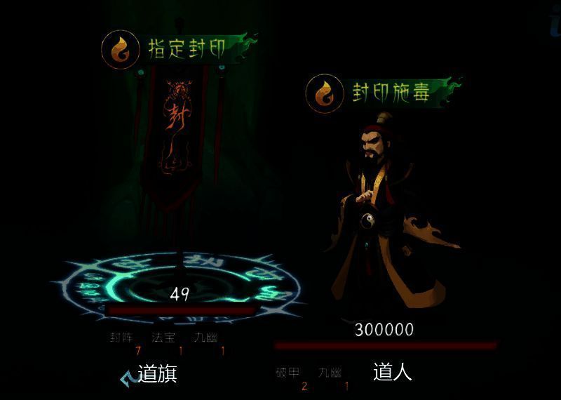 怪物命名图示，左侧为‘道旗’图标，右侧为‘封法道人’立绘，下方标注各自技能名称与触发条件