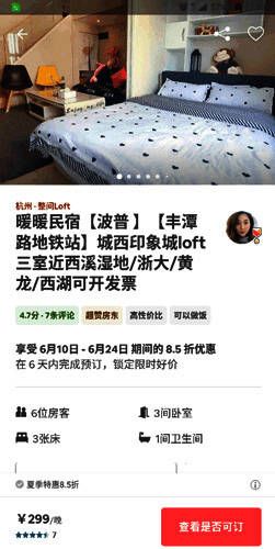 手机屏幕截图显示用户已进入某民宿详情页，页面包含卧室照片与基础描述