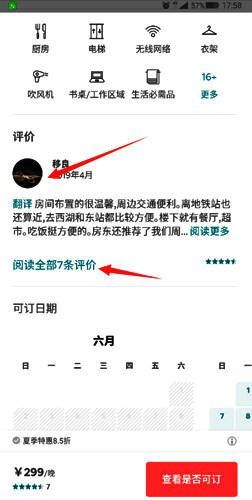 页面已滚动至底部附近，可见一条住客评价，下方有‘阅读全部评价’按钮提示