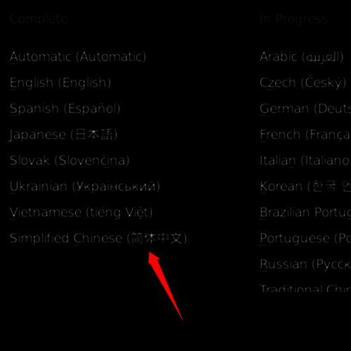 Language下拉菜单已展开，简体中文选项处于高亮可选状态