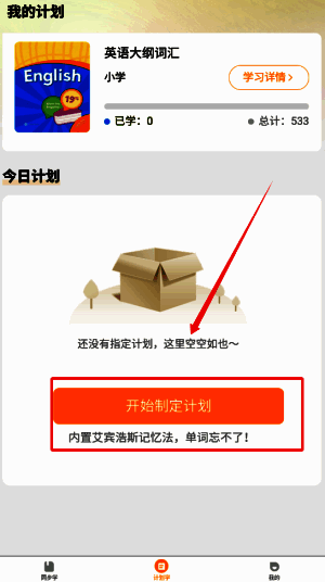 词库分类设置界面，展示不同主题词汇模块供用户选择