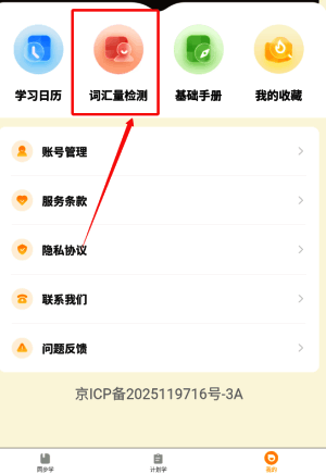测试过程中题目难度动态变化示意图，展示系统如何依据答题表现切换难易词汇