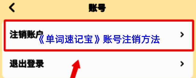 单词速记宝APP个人中心界面，展示‘设置’按钮位置，界面清晰标注功能区域
