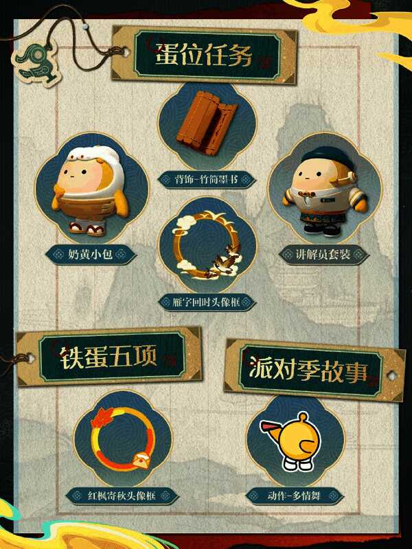 任务中心界面展示蛋位任务、铁蛋五项与剧情任务三大模块，奖励图标琳琅满目