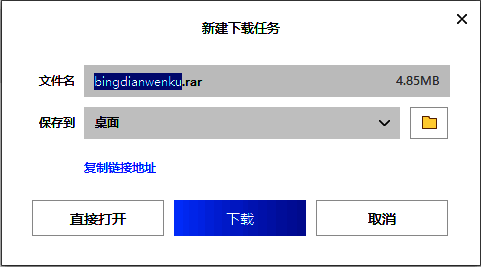 选择下载路径的对话框界面，显示可自定义保存位置的选项