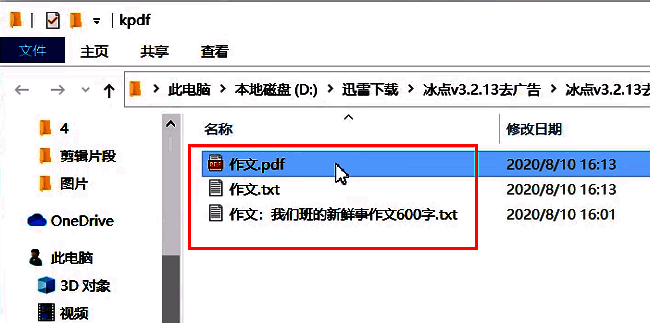 文档以PDF和TXT格式成功打开的预览画面