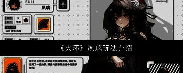 火环游戏角色夙璃立绘展示，身穿红色长裙手持火焰扇，周身环绕炽热火光