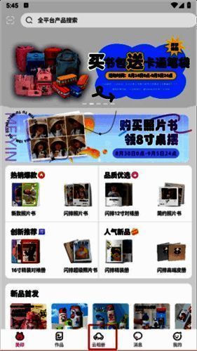 我的相册页面展示多个自定义相册，用户正在点击其中一个相册