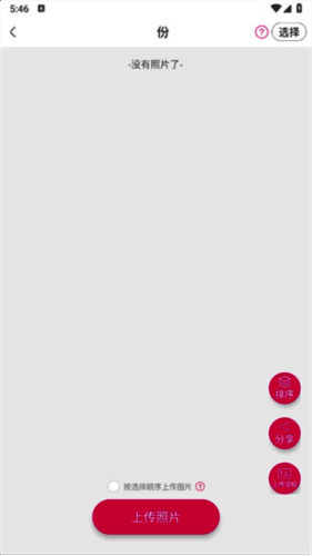 手机相册界面弹出，显示可多选图片进行上传