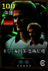 鲁梅尼格带球突破德国防线，准备射门的经典画面