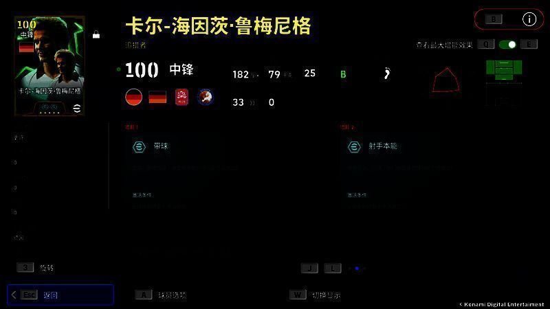 鲁梅尼格球员卡展示，突出‘带球+2’增能属性