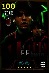 卡卡双手指天庆祝进球，圣西罗球场灯光璀璨