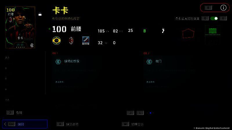 卡卡球员卡展示，突出‘球场幻想家+2’增能属性