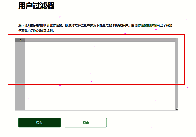 用户过滤器右侧输入框内正在编辑自定义规则文本