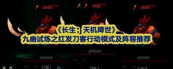 红发刀客在战斗场景中挥舞长刀，周身火焰缭绕，气势逼人，背景为九幽试炼的暗红色战场