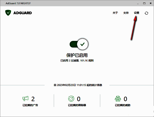AdGuard主界面右上角设置按钮位置示意图