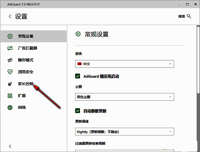 AdGuard家长控制功能入口界面截图