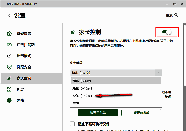 AdGuard家长控制开关及安全等级设置界面