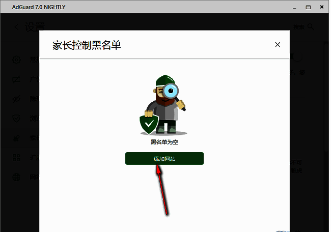 AdGuard黑名单管理界面，显示添加网站操作流程