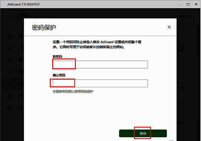 AdGuard密码保存成功提示界面截图