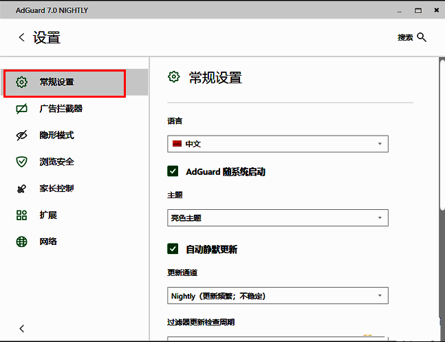 设置窗口左侧列出多个选项，‘常规设置’被高亮选中，右侧显示对应配置内容