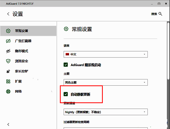 常规设置页面中‘自动静默更新’选项已被勾选，说明功能已成功启用