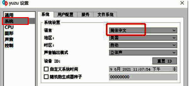 yuzu配置界面的系统设置页面，右侧语言选项下拉菜单已展开，光标悬停于‘简体中文’选项上