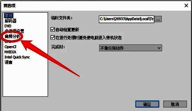 音频分析设置页面左侧栏高亮显示，右侧为相关配置选项