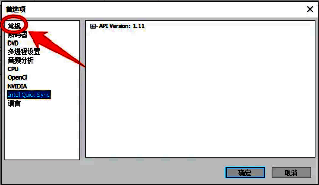 左侧设置栏中'常规'选项被激活，右侧显示对应设置内容