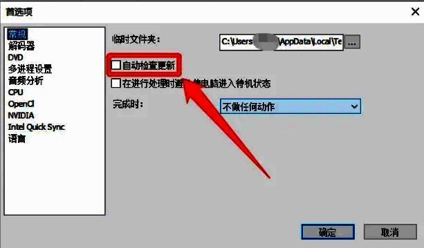 自动检查更新功能前的复选框已被勾选，状态清晰可见