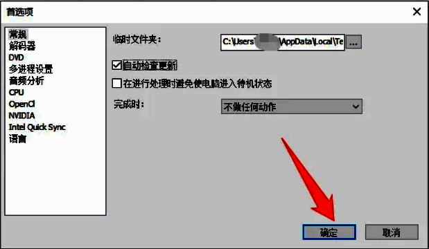 设置窗口底部的'确定'按钮被突出显示，表示即将完成操作