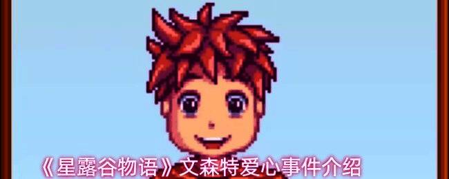 文森特站在煤矿森林入口处，阳光洒在树梢间，周围绿意盎然，画面温馨宁静