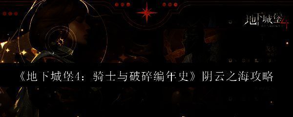 阴云之海地图概览，展现迷雾笼罩下的海域与神秘岛屿布局