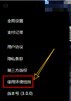 剪映设置页面详情图，已用红框标注‘使用环境检测’选项位置